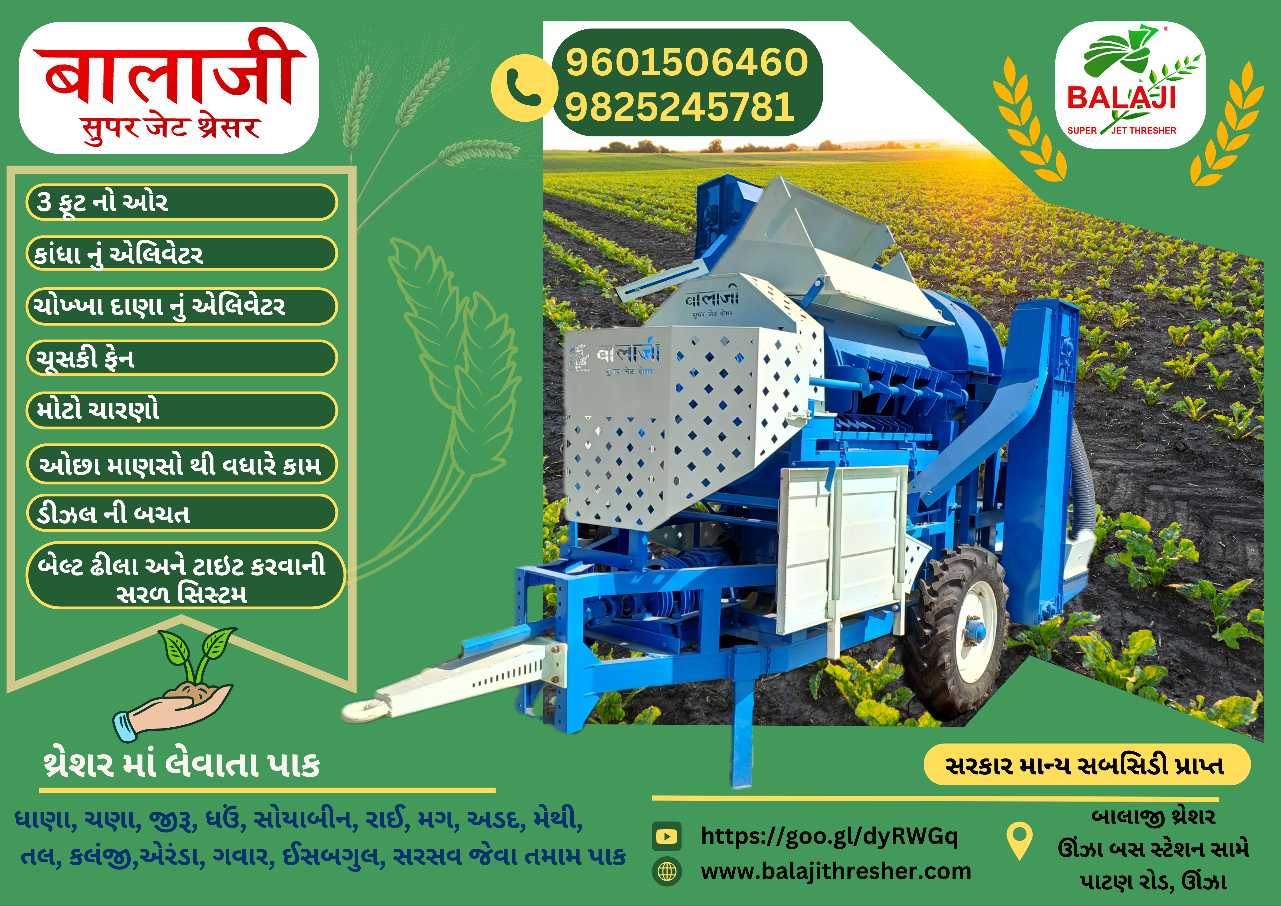 BALAJI THRESHER ( બાલાજી થ્રેસર) in Unjha, Mahesana, Gujarat