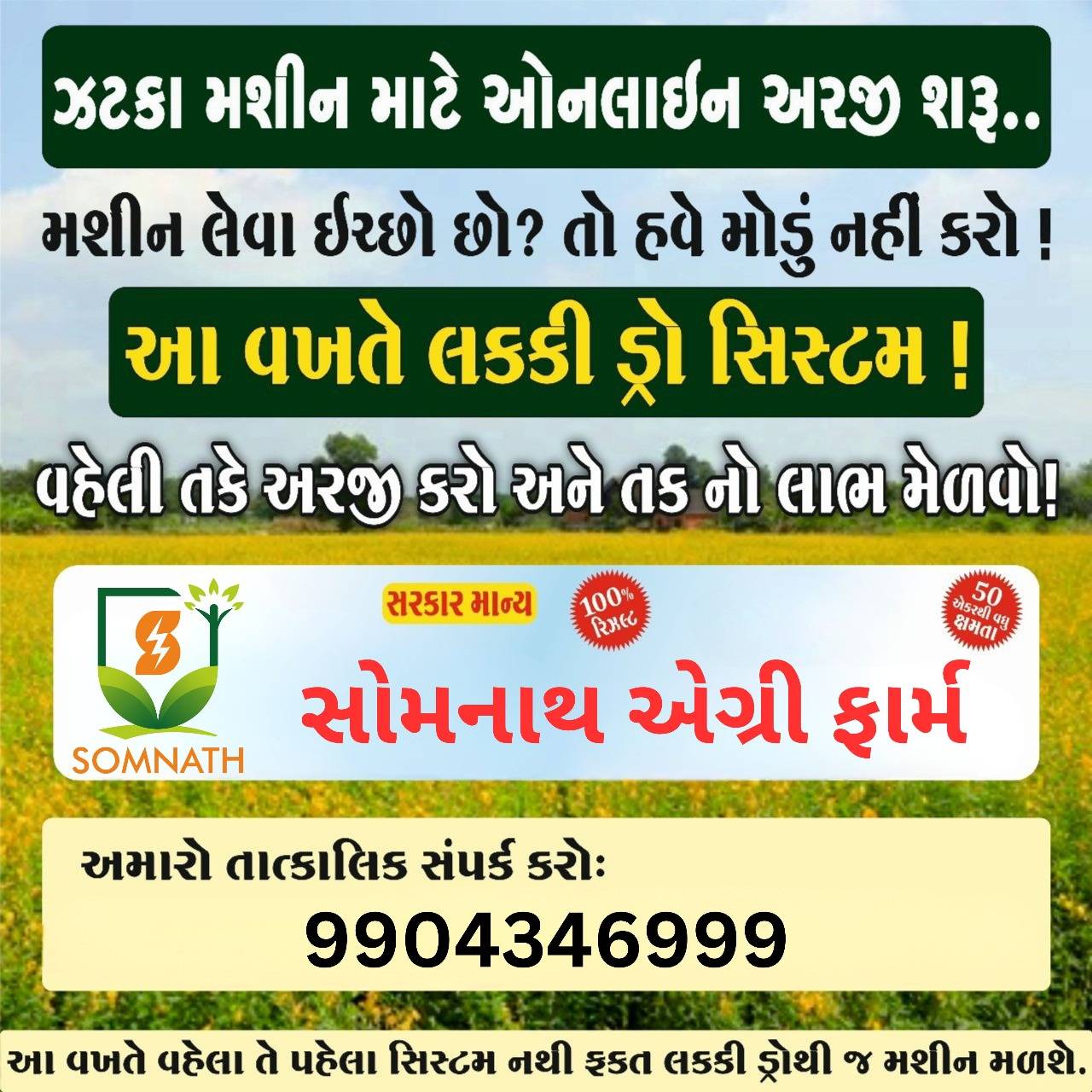 સબસિડી વાળા ઝટકા મશીન in Una, Gir Somnath, Gujarat