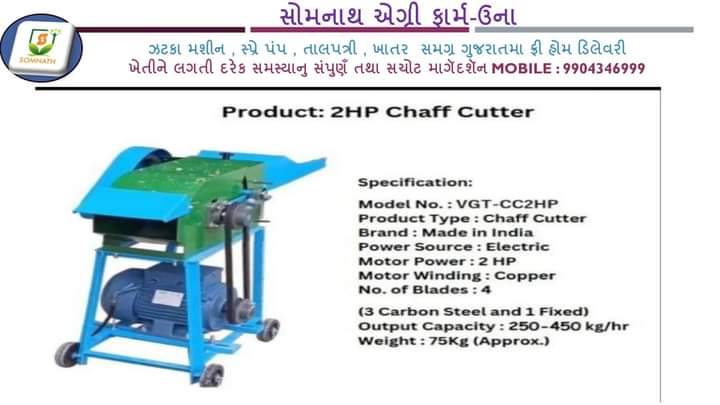 ચાફ કટર મશીન in Una, Gir Somnath, Gujarat