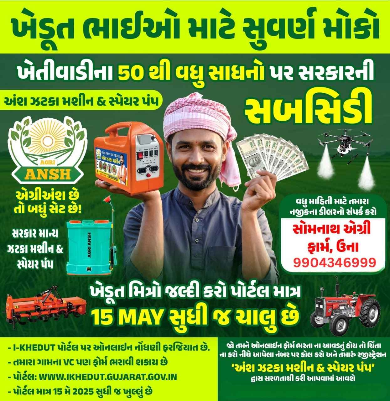 ઝટકા મશીન in Una, Gir Somnath, Gujarat