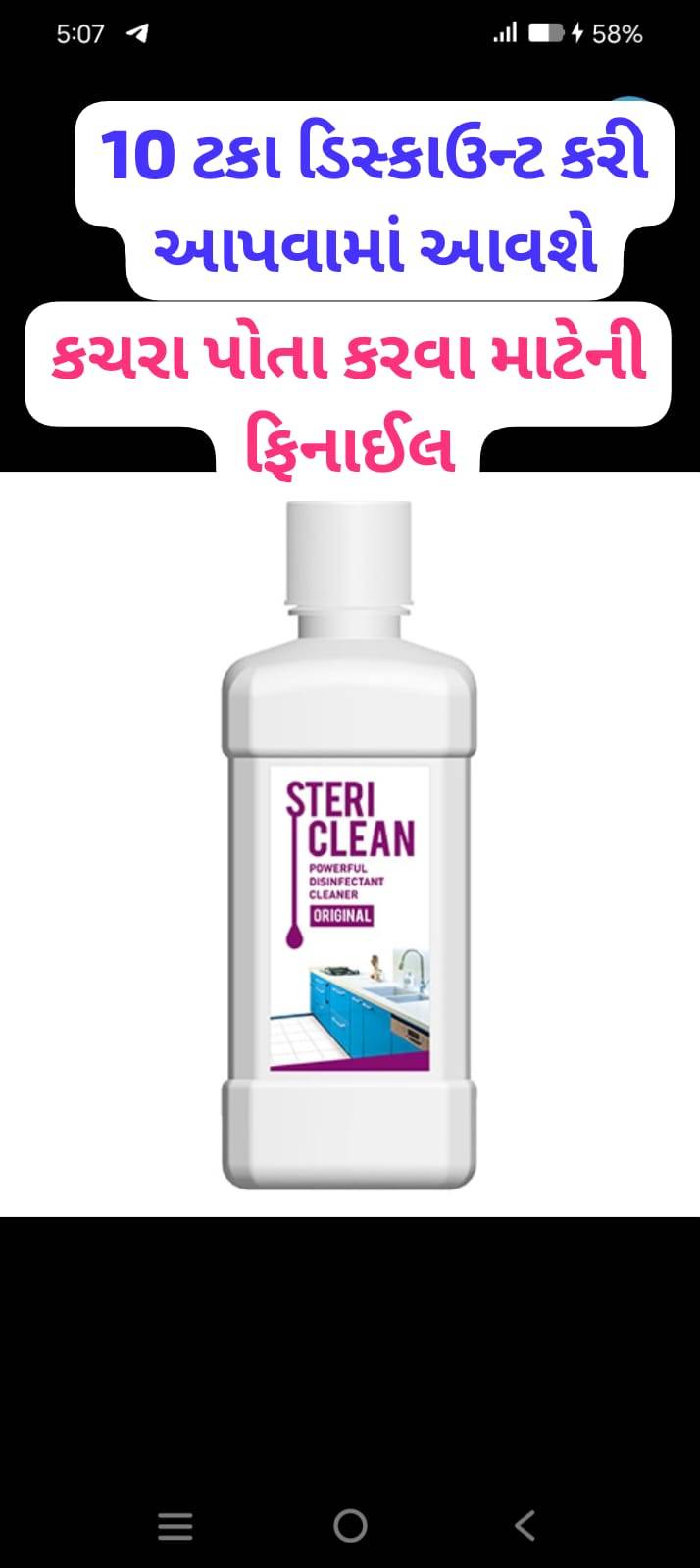 કચરા પોતા કરવા માટે નું લિક્વિડ 500 ml  in Goradka, Botad, Gujarat