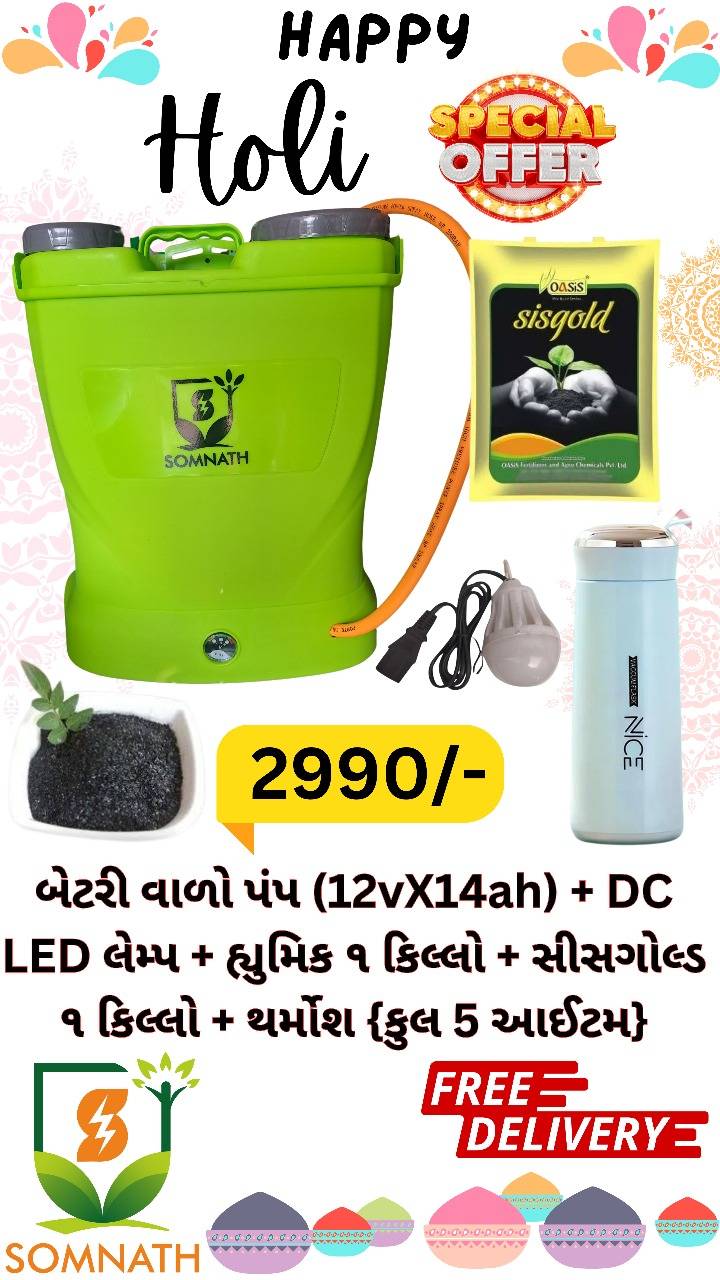 સ્પ્રે પંપ, ખાતર, ડી. સી લેમ્પ in Una, Gir Somnath, Gujarat