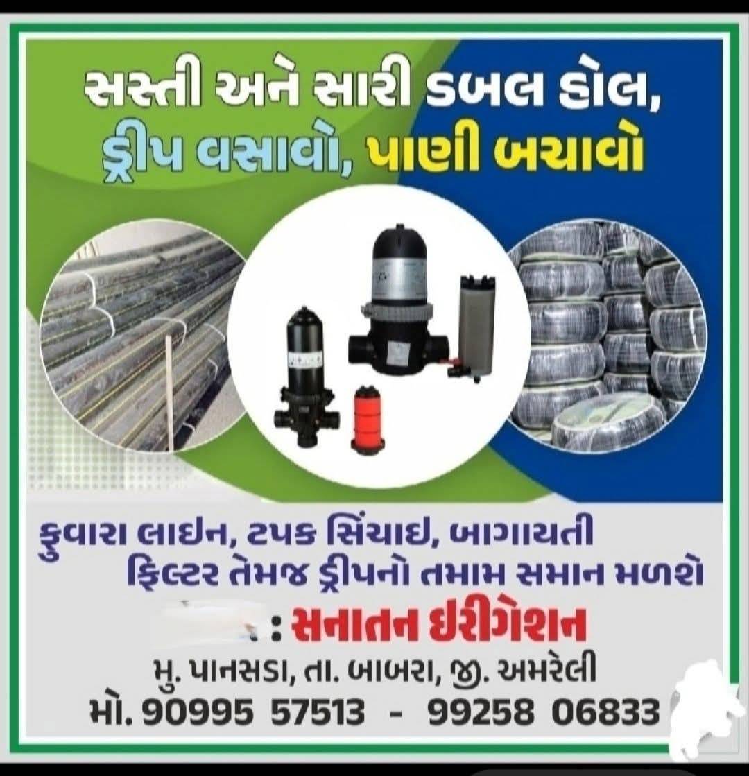 ટપક in Pansada, Amreli, Gujarat
