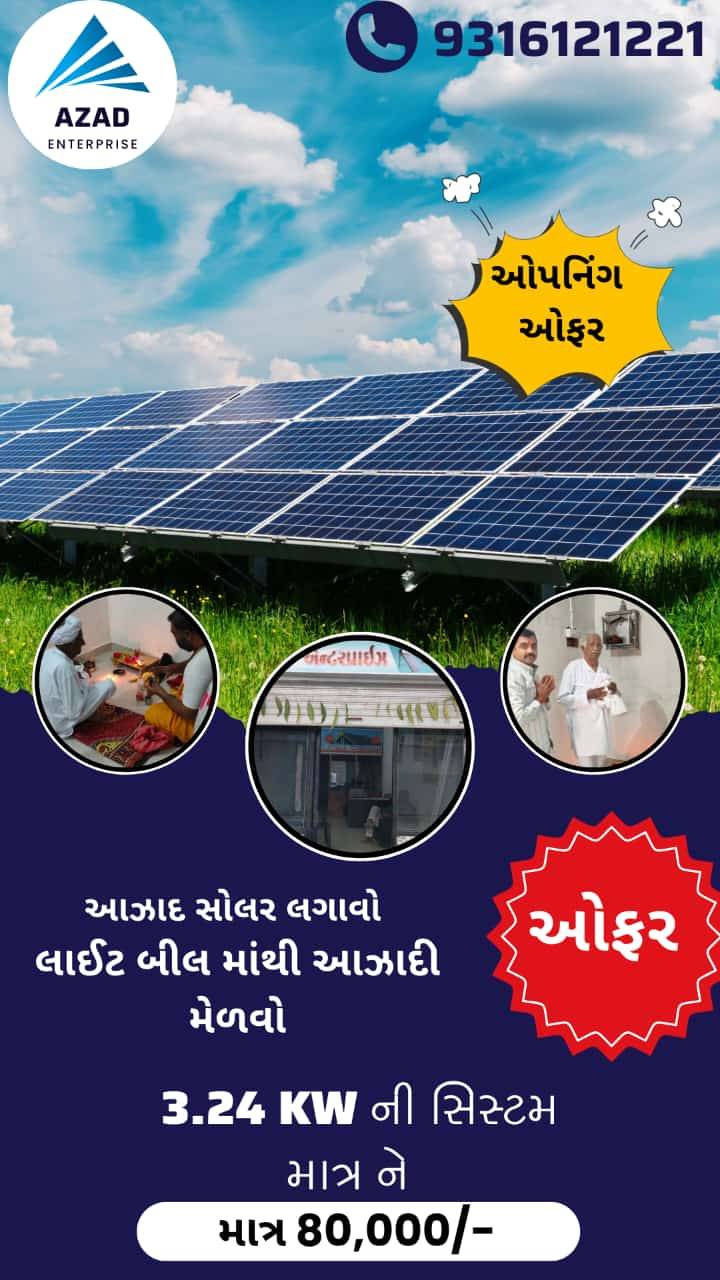 Azad enterprise  in Anjar, Gir Somnath, Gujarat