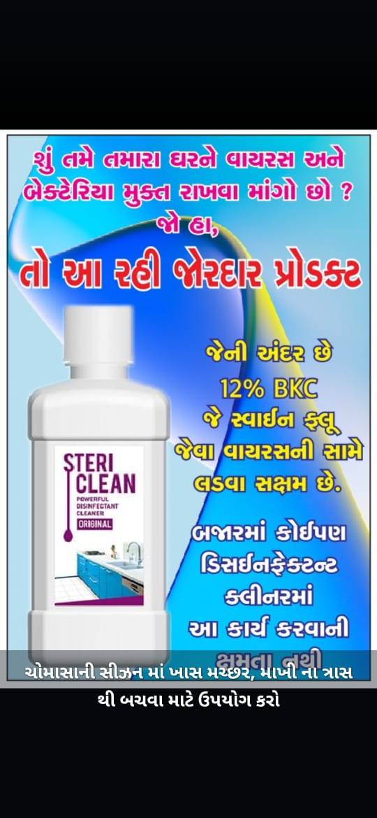 ફિનાઈલ  in Goradka, Botad, Gujarat